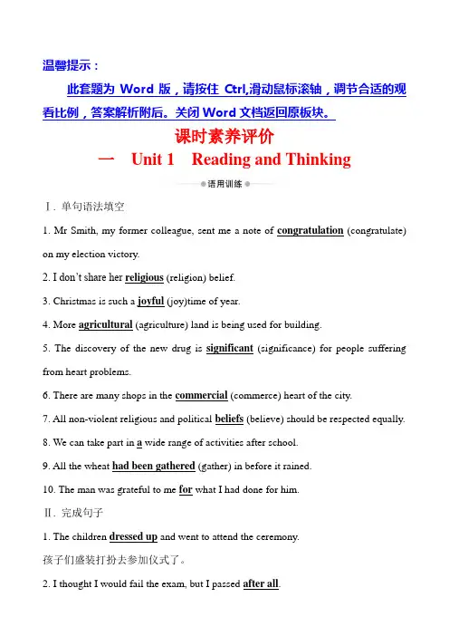 【最新推荐】(新教材)2019-2020学年人教版高中英语必修第三册练习：课时素养评价 一 Unit 1 Reading and 
