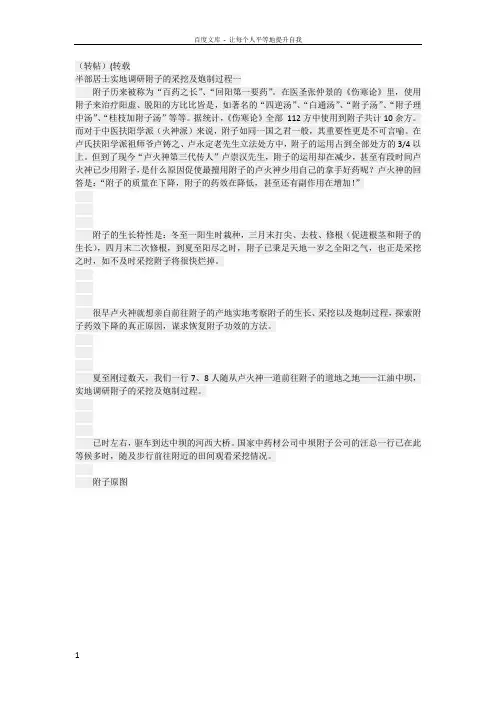 如今的附子炮制过程看的我寒心痛心啊