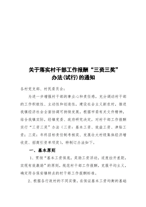 村干部工资发放办法(标准)