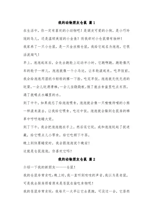 我的朋友仓鼠的作文300字