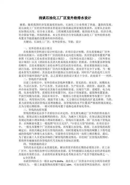 浅谈石油化工厂区室外给排水设计