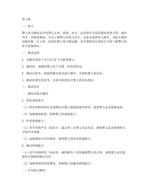 医院婴儿智力测试题(3篇)