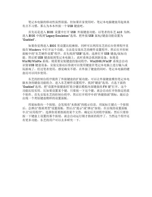 笔记本外接USB键盘的方法