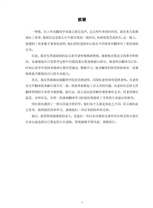 联合国文件的基本特点及相关翻译问题的解决策略——基于联合国总部中文处翻译实习的研究