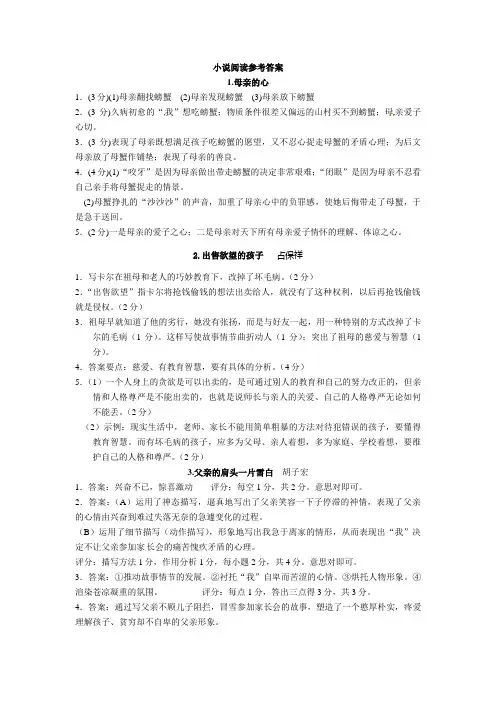 小说阅读参考答案