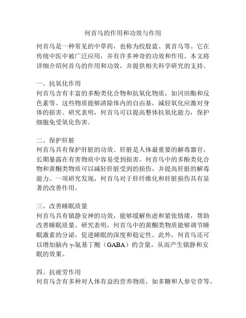 何首乌的作用和功效与作用