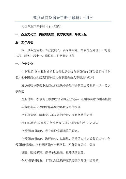 理货员岗位指导手册(最新)-图文