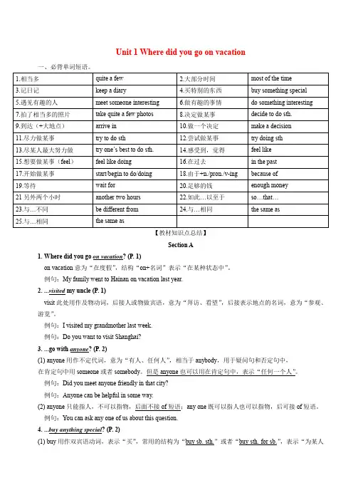 人教pep版八年级英语上册 Unit1Wheredidyougoonvacation短语语法知识点汇总