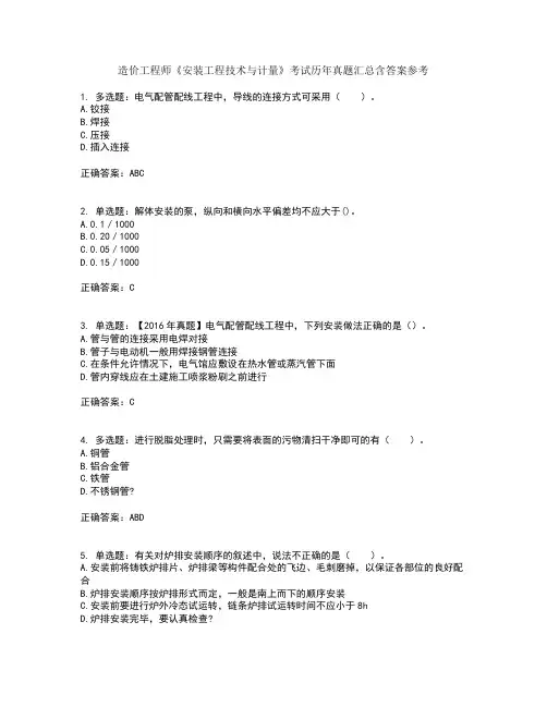 造价工程师《安装工程技术与计量》考试历年真题汇总含答案参考3