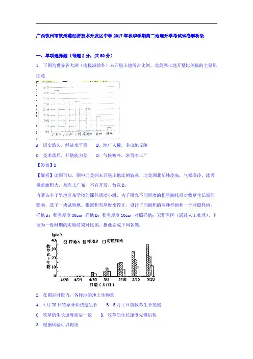 广西钦州市钦州港经济技术开发区中学2017-2018学年高