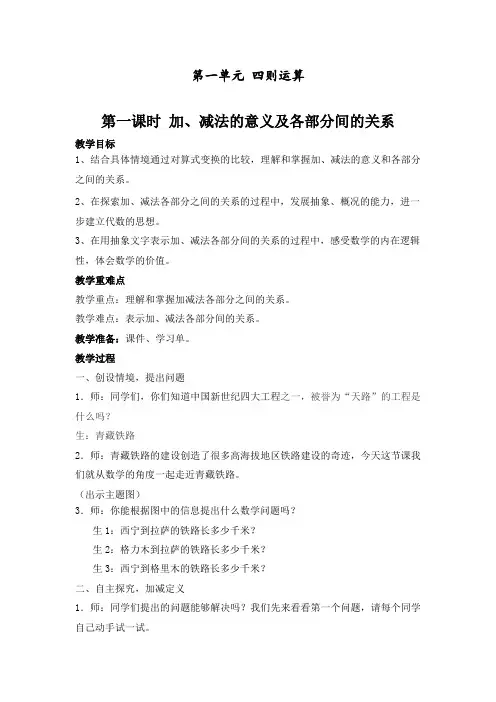 最新部编人教版四年级数学下册第一单元《四则运算》教案