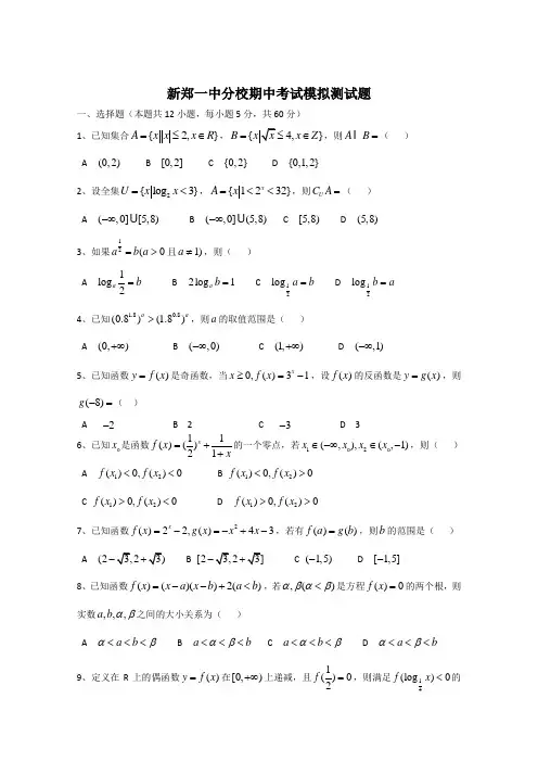 河南省新郑市新郑一中分校2014-2015学年高一上学期期中模拟数学试题