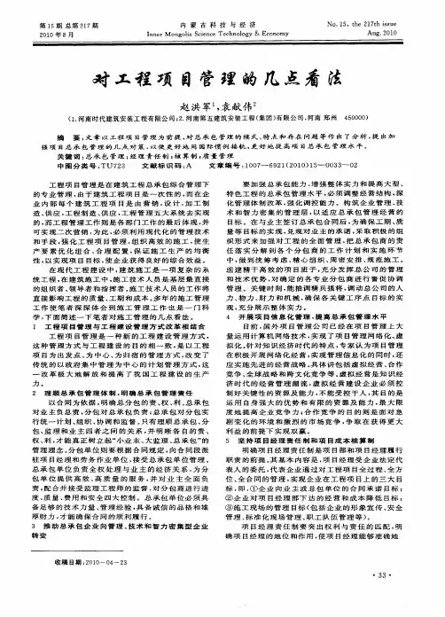 对工程项目管理的几点看法