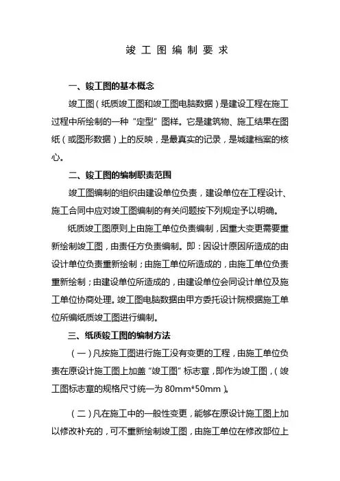 竣工图编制要求