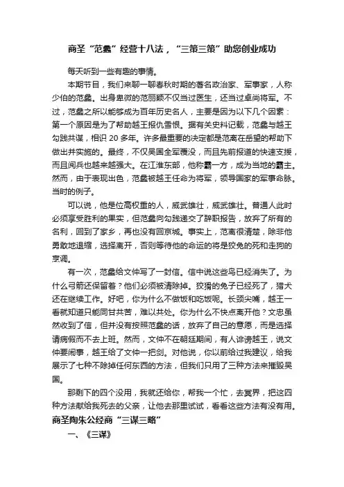 商圣“范蠡”经营十八法，“三策三策”助您创业成功