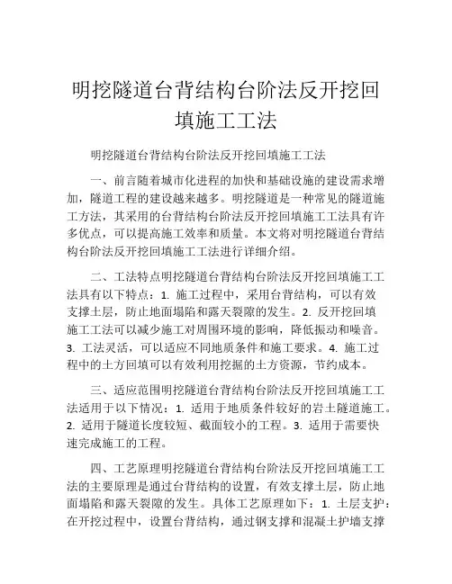 明挖隧道台背结构台阶法反开挖回填施工工法