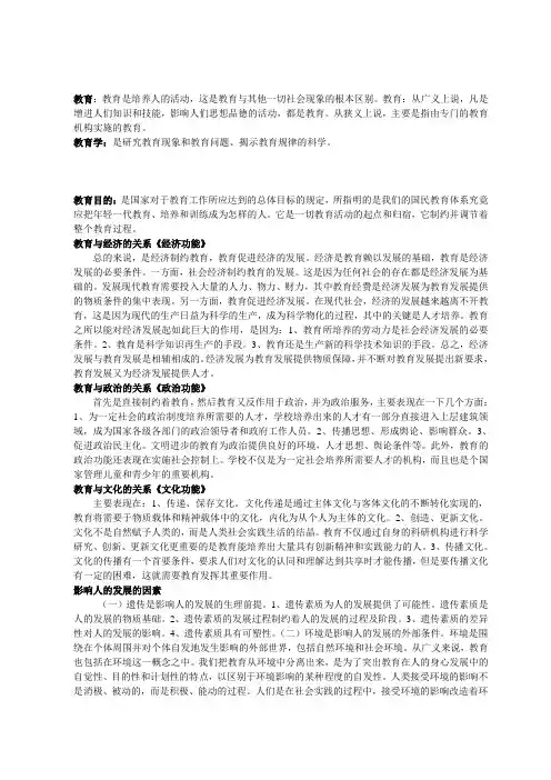 教育学考试必备的复习资料