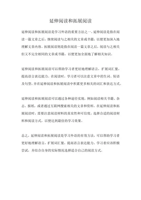 延伸阅读和拓展阅读