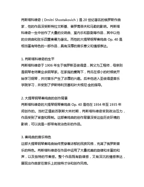 肖斯塔科维奇大提琴钢琴奏鸣曲