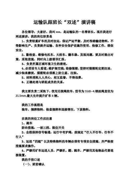 运输队跟班长的手指口述
