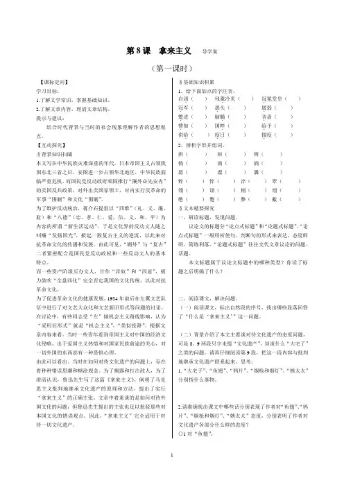 高中语文必修4第8课拿来主义导学案(含答案)