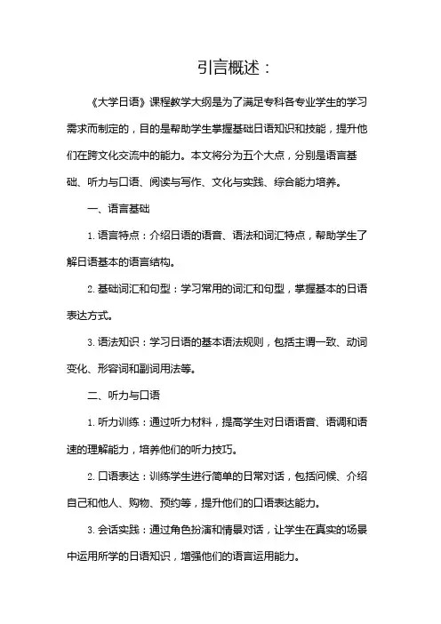 《大学日语》课程教学大纲(专科各专业)