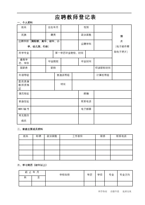 应聘教师登记表【模板】
