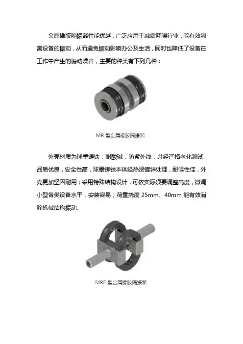 金属隔振器的种类