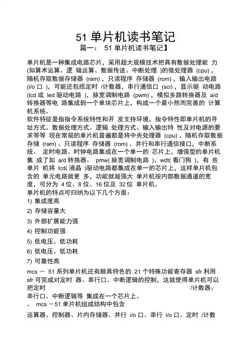 51单片机读书笔记