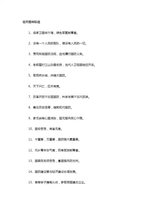 2016国防征兵宣传标语200条