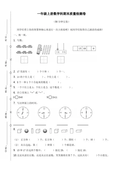 北师大版2019-2020学年小学一年级上册数学期末质量检测卷试卷优质版