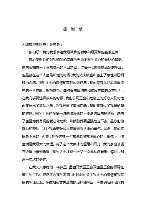 爱心捐款感谢信