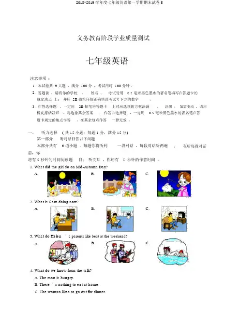 2018-2019学年度七年级英语第一学期期末试卷5
