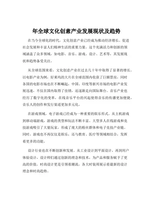 年全球文化创意产业发展现状及趋势