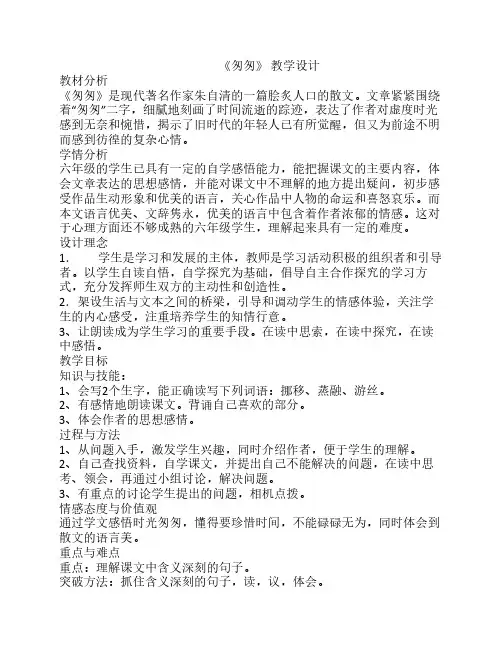 匆匆教学设计及反思