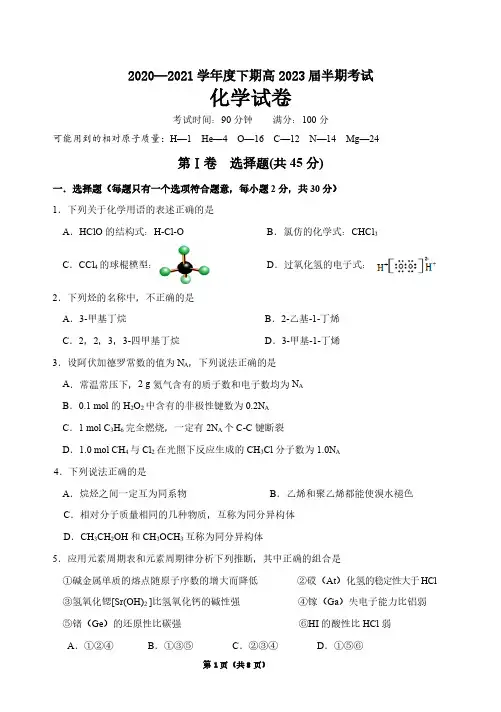 四川省成都市七中高2023届高2020级高一化学下期化学期中考试试试题及参考答案