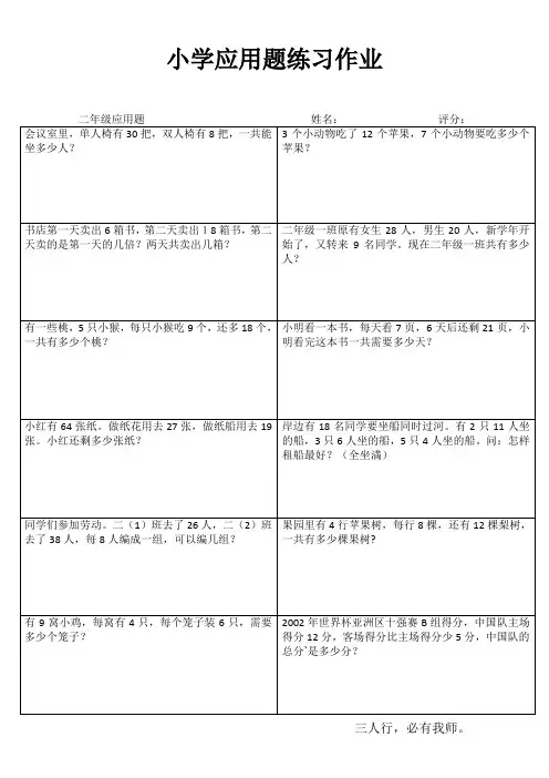 小学二年级数学精题选做系列III (70)