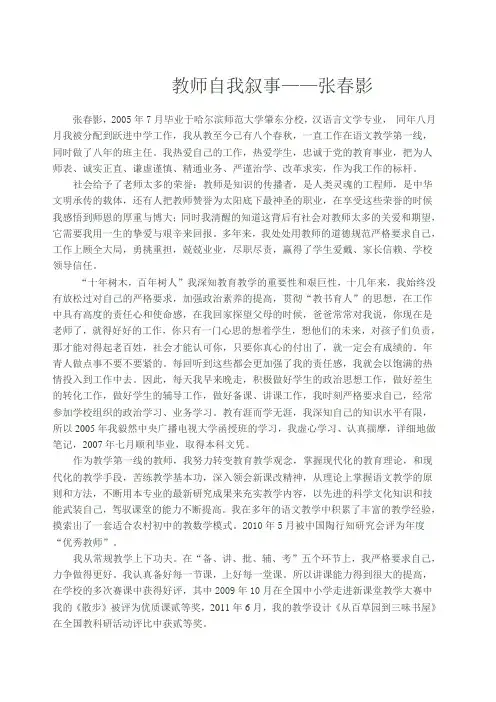 教师自我叙事