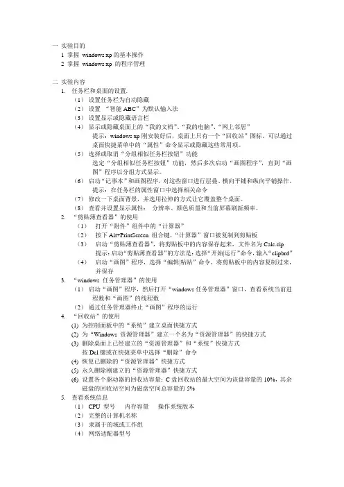 实验 windows xp的基本操作和程序管理