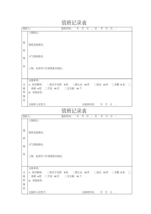 防汛值班记录表