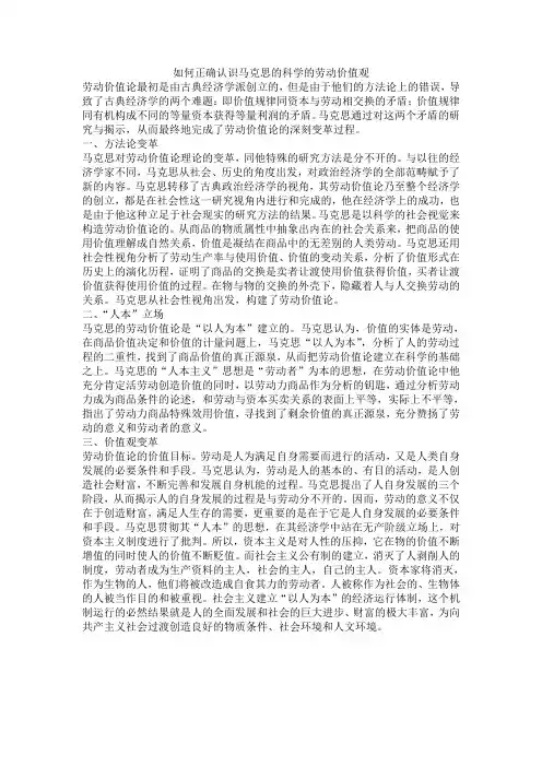 如何正确认识马克思的科学的劳动价值观