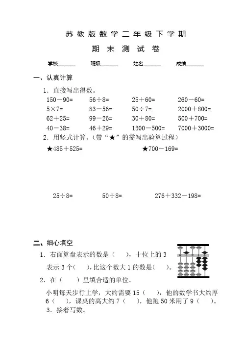 苏教版二年级下册数学《期末考试卷》含答案