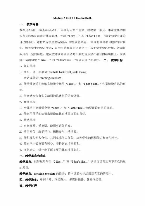 (三起点)外研版三年级英语下册《Module3_Unit1_名师教案【广西南宁】》