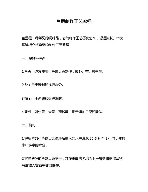 鱼露制作工艺流程