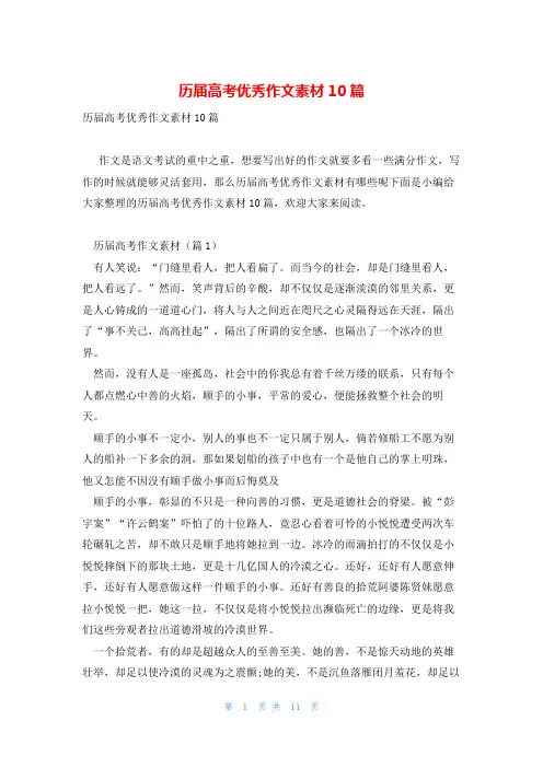 历届高考优秀作文素材10篇