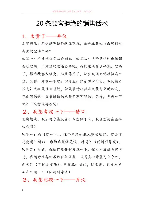 20条顾客拒绝的销售话术