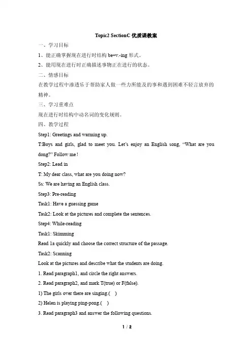 七年级英语下册Unit5 Topic2 SectionC优质课教案 最新仁爱版