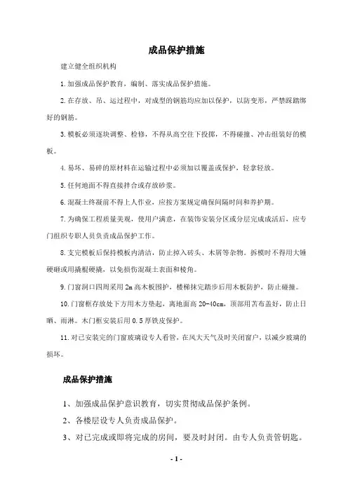 成品保护措施