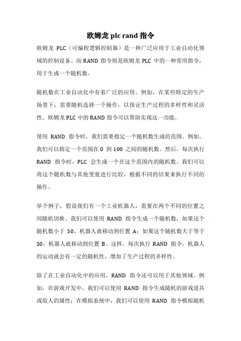 欧姆龙plc rand 指令
