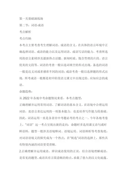 2023年中考语文记叙文专题阅读精讲精练专题：词语成语(含解析)